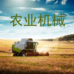 農業機械 現代農業發展的強力引擎